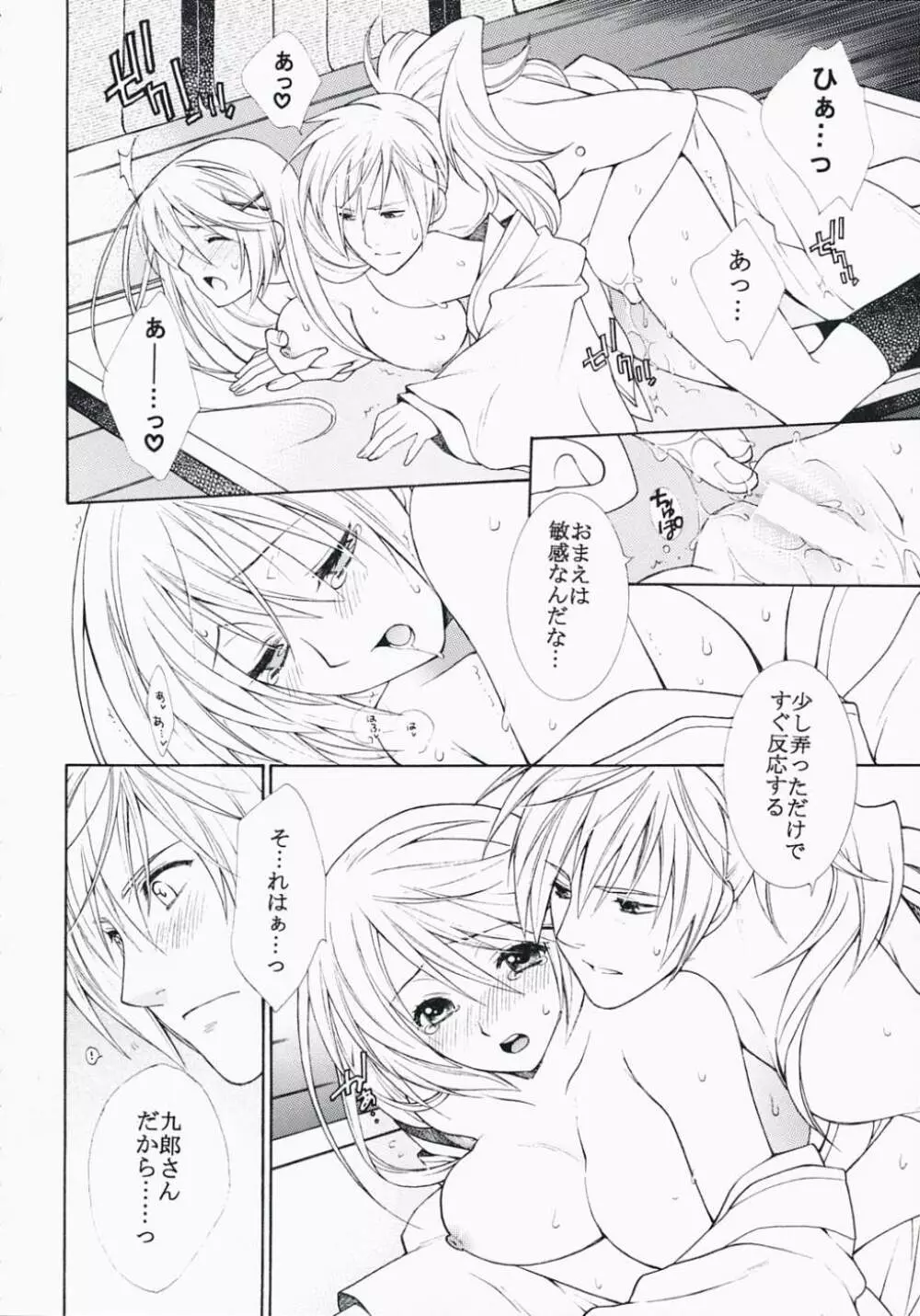 寝ても覚めても - page9
