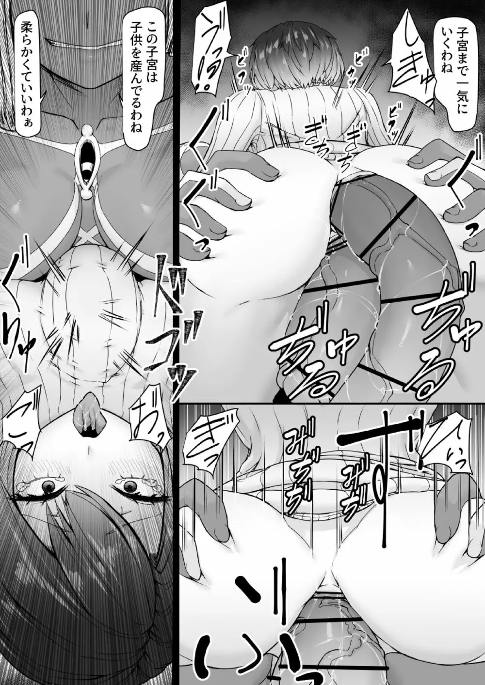 悪魔召喚 - page32