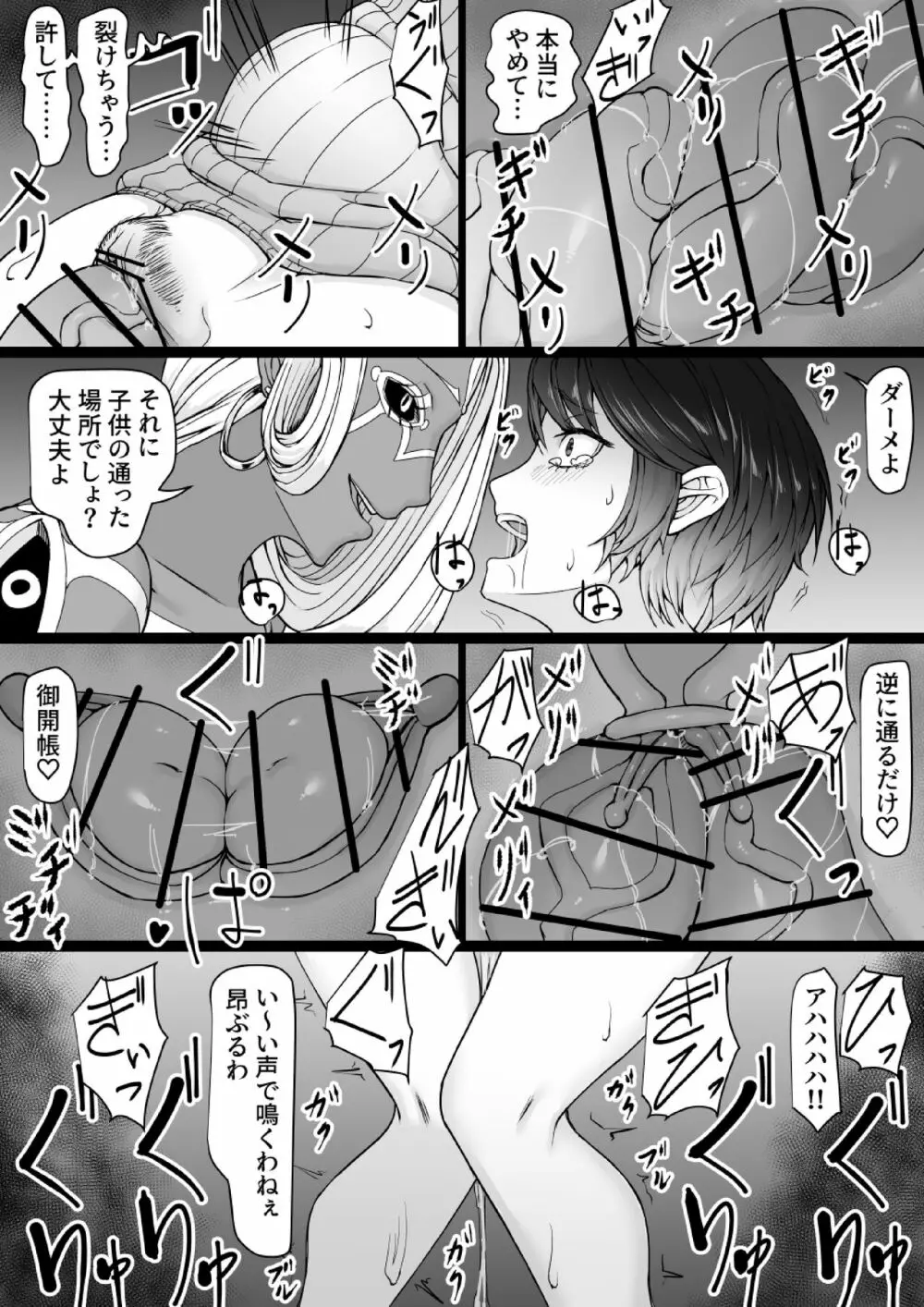 悪魔召喚 - page35
