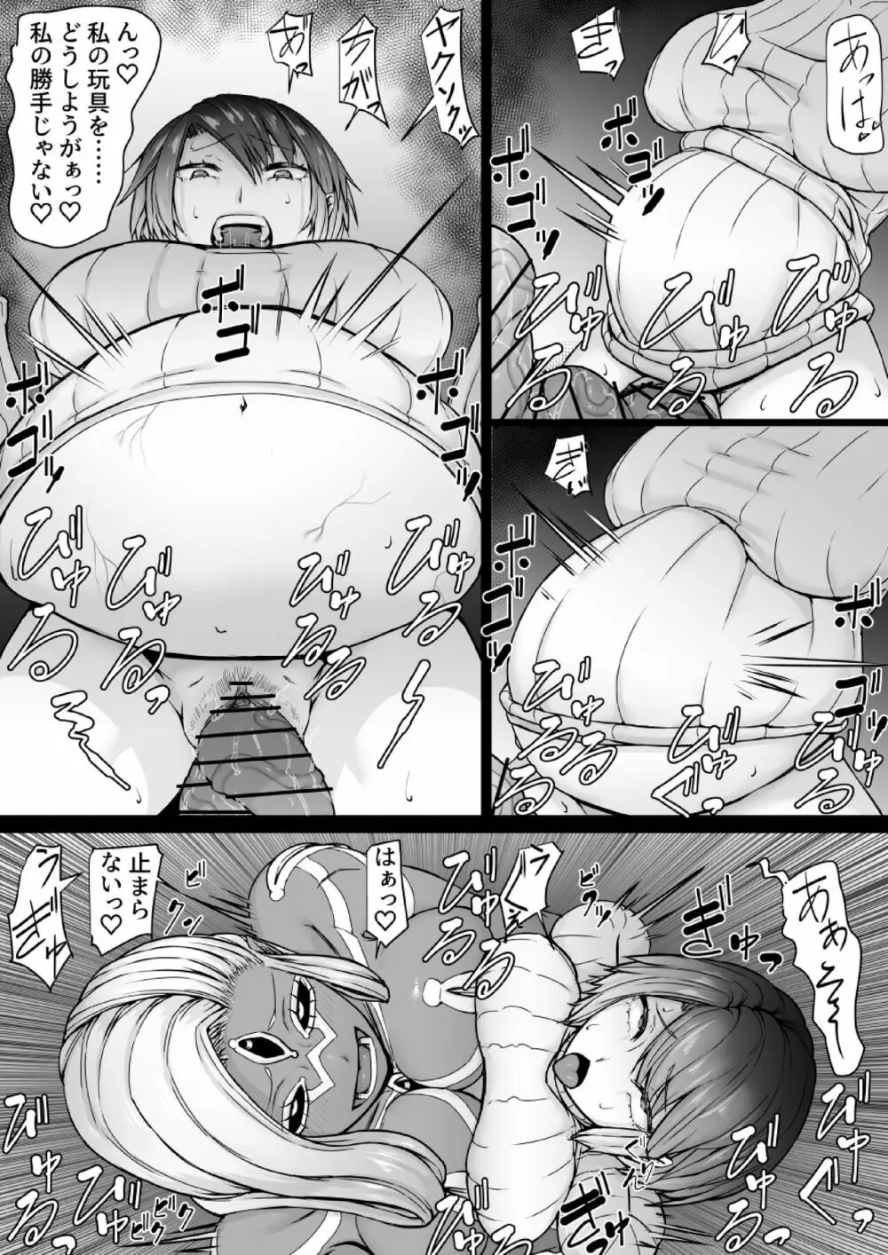 悪魔召喚 - page39