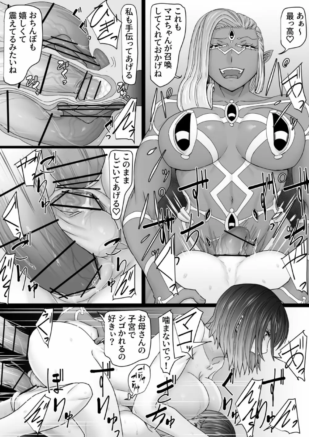 悪魔召喚 - page55