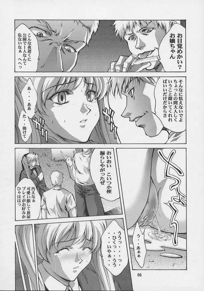 姦淫遊戯 - page3
