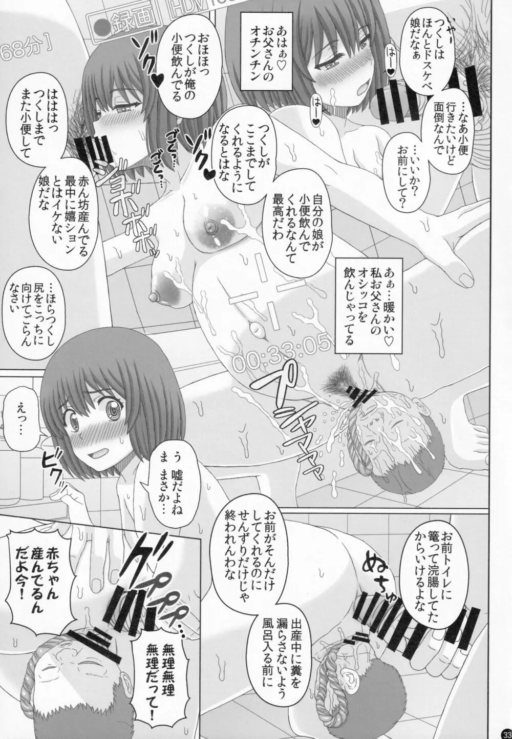 父娘相姦 お父さんの赤ちゃんをお風呂場で産むまでの私の妊娠記録 - page32
