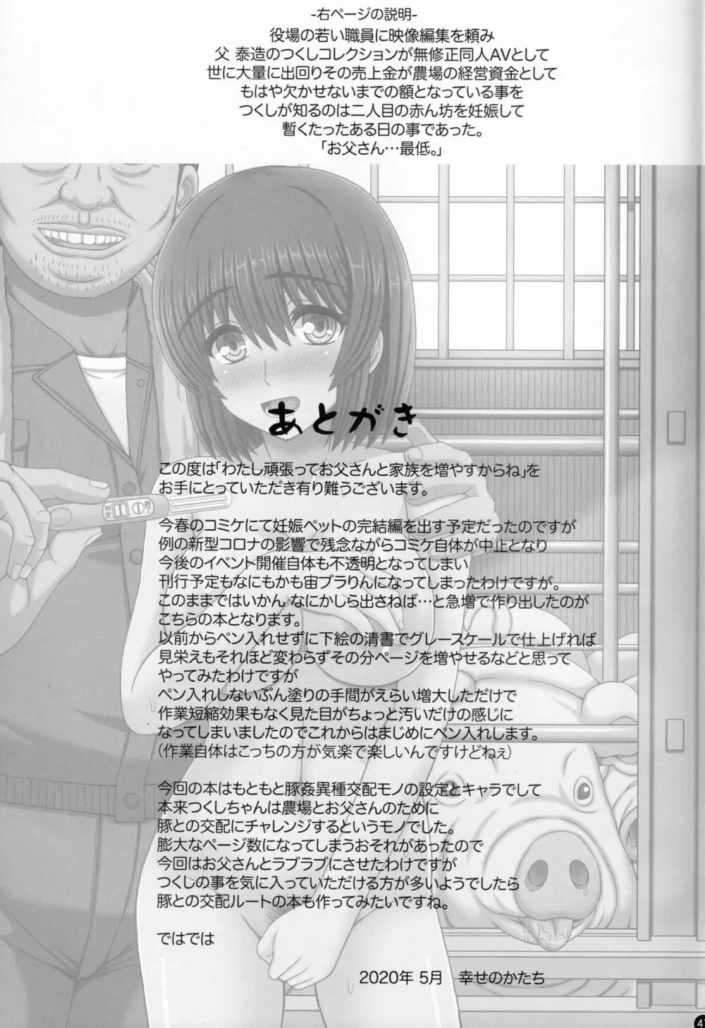 父娘相姦 お父さんの赤ちゃんをお風呂場で産むまでの私の妊娠記録 - page40