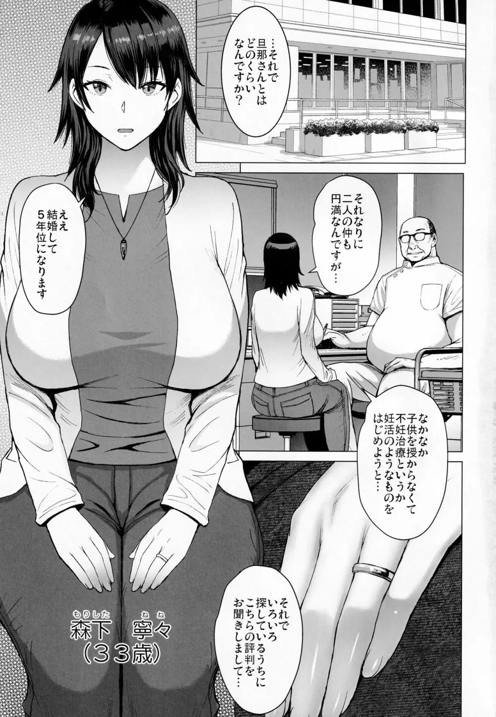 妊活人妻コレクション - page2