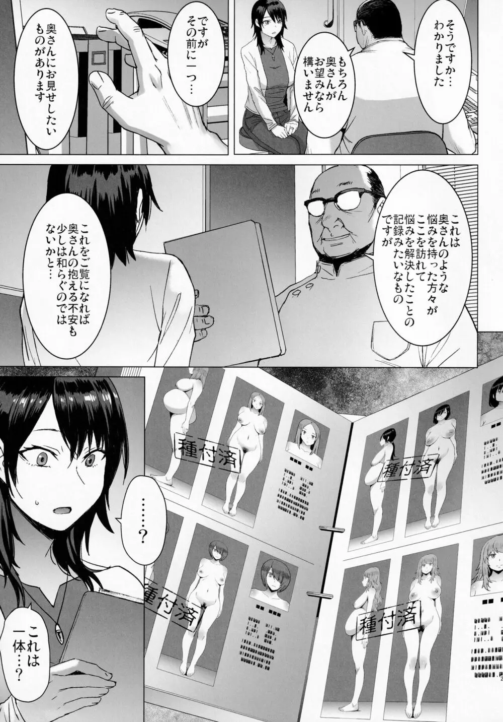 妊活人妻コレクション - page22