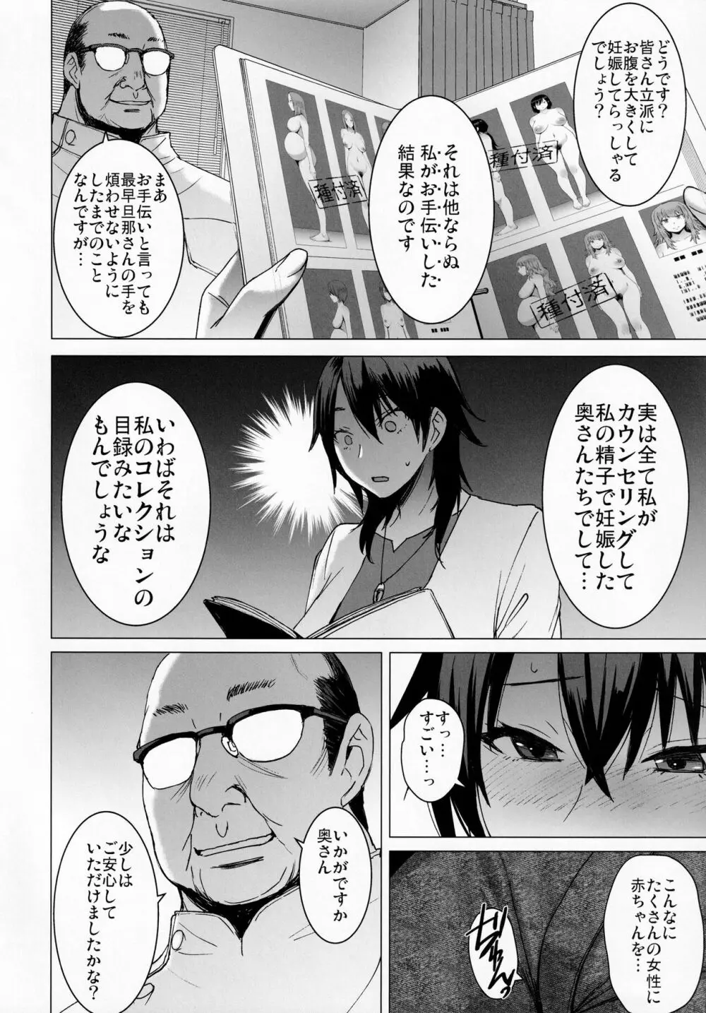 妊活人妻コレクション - page23