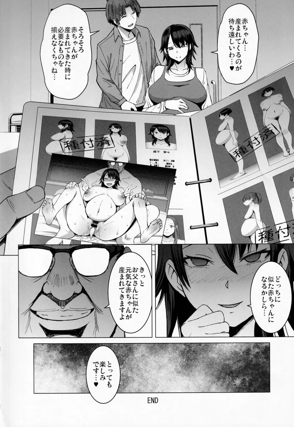 妊活人妻コレクション - page37