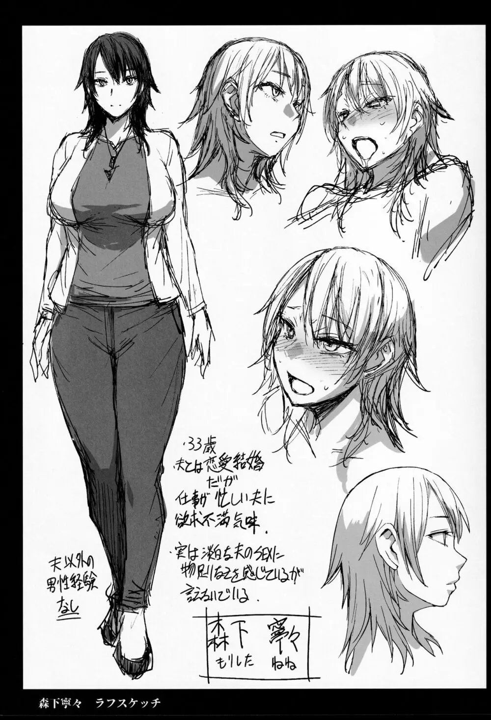 妊活人妻コレクション - page38
