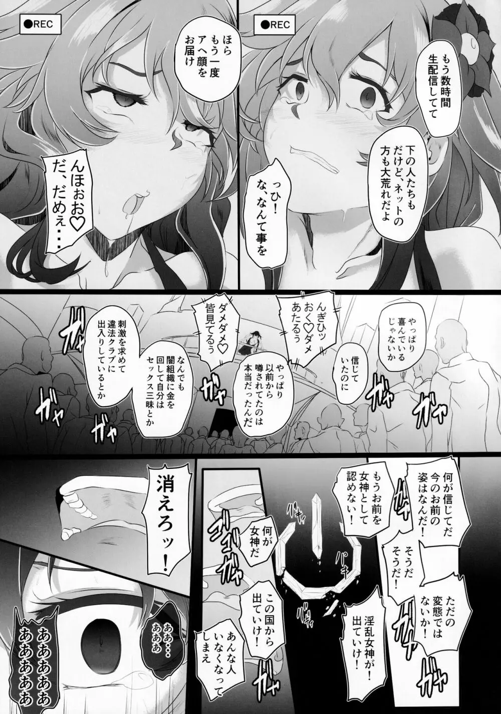 Chaotic Heart another √chaos - page12