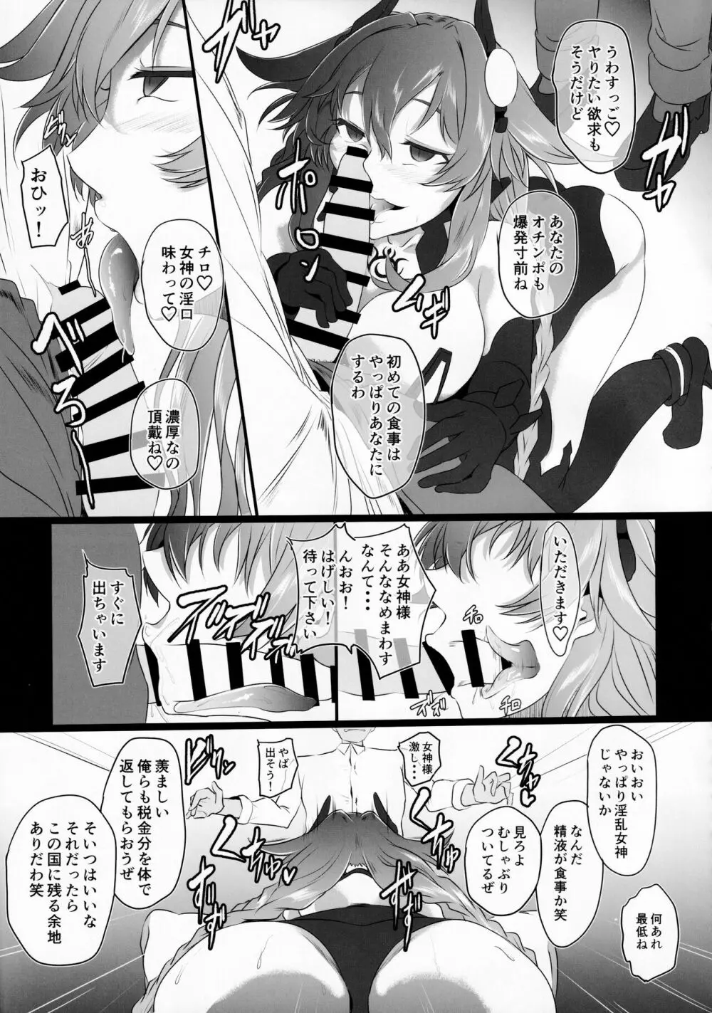 Chaotic Heart another √chaos - page16