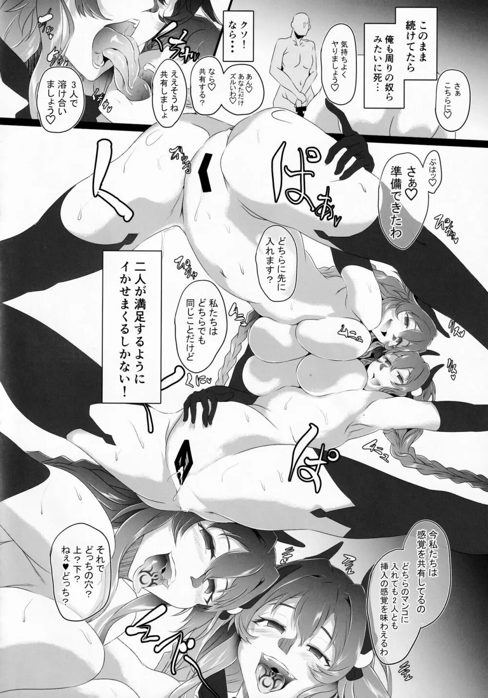 Chaotic Heart another √chaos - page23