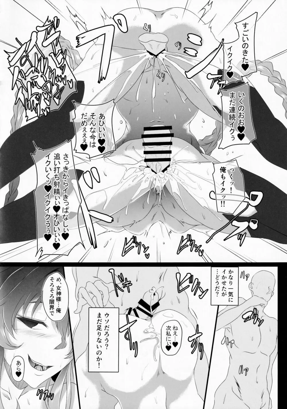 Chaotic Heart another √chaos - page25