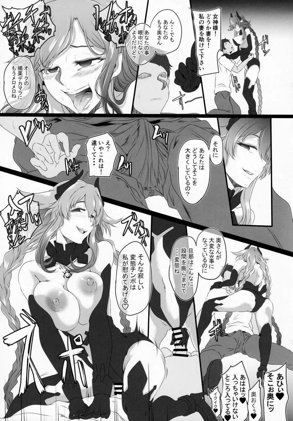 Chaotic Heart another √chaos - page44