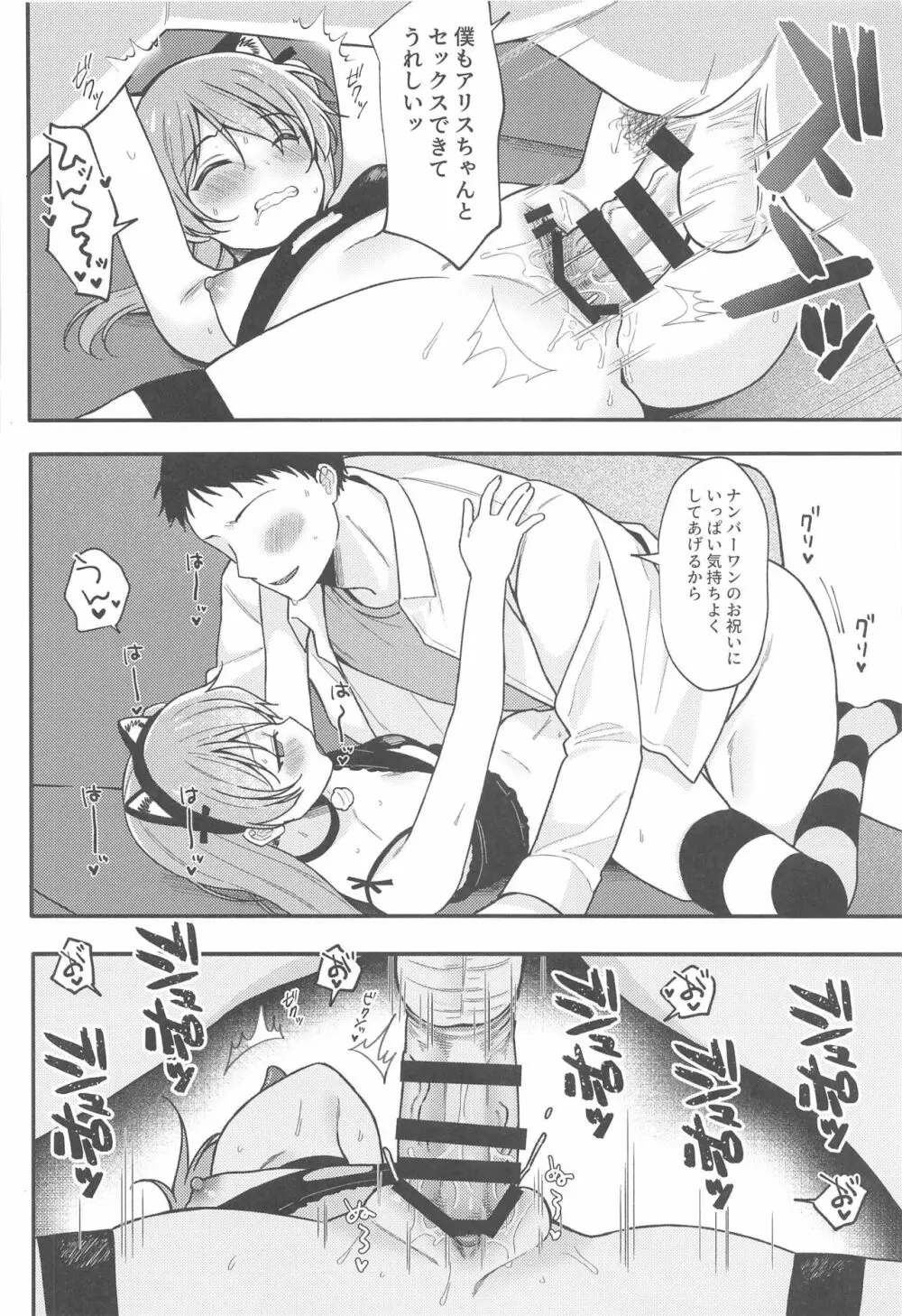 NO.1ピンサロ嬢アリスちゃん ~ネコチャン感謝デー~ - page13