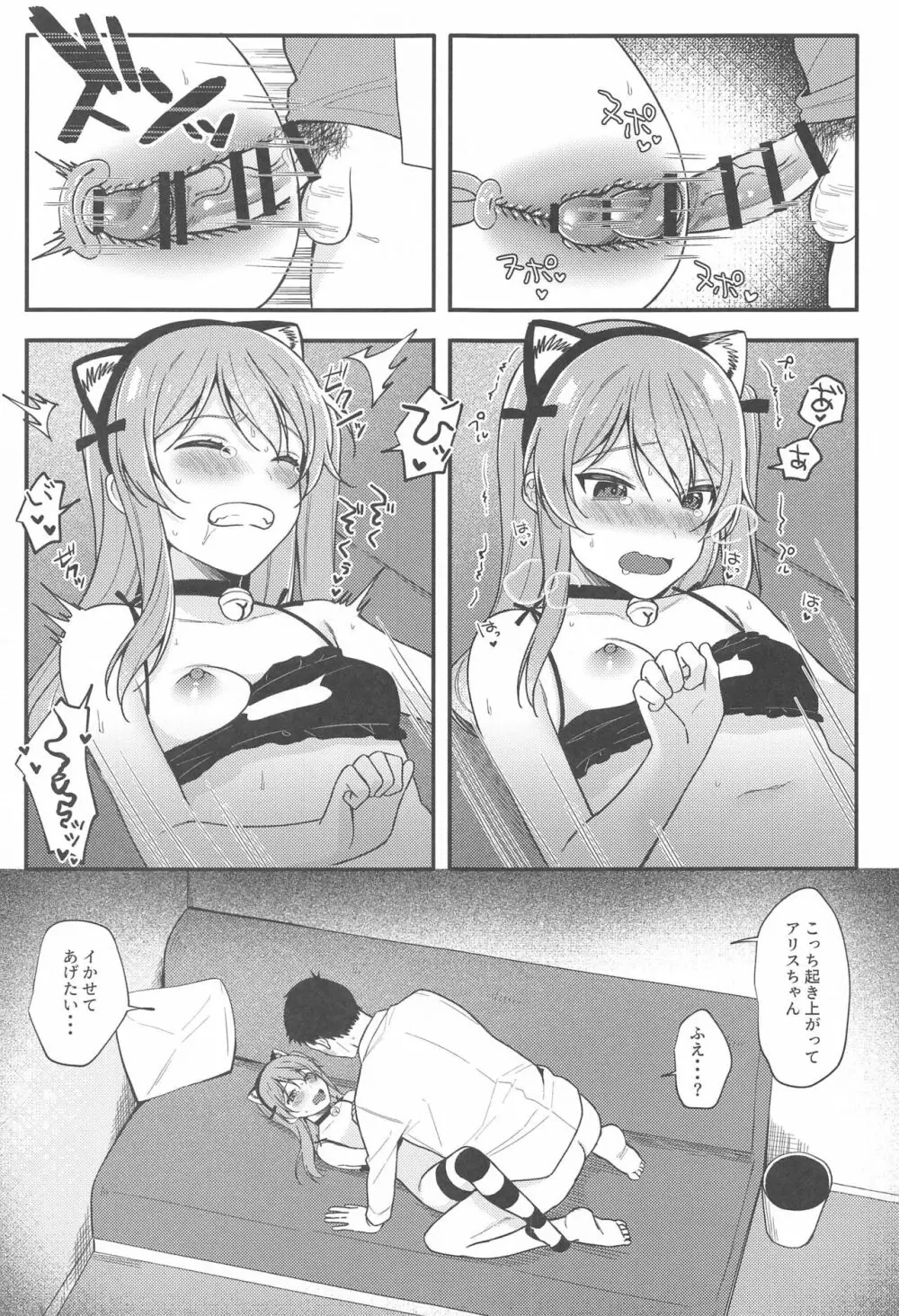 NO.1ピンサロ嬢アリスちゃん ~ネコチャン感謝デー~ - page14
