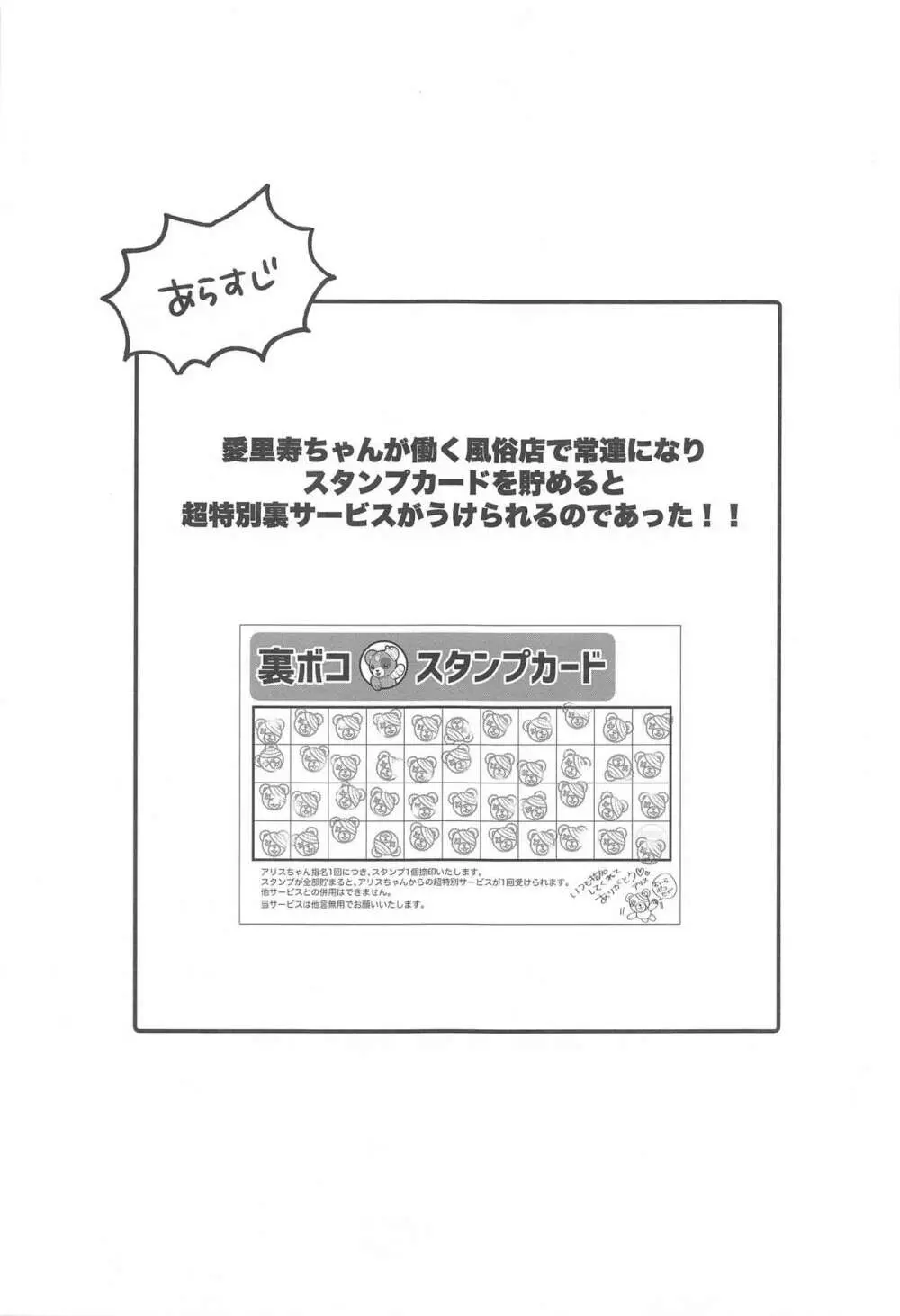NO.1ピンサロ嬢アリスちゃん ~ネコチャン感謝デー~ - page2
