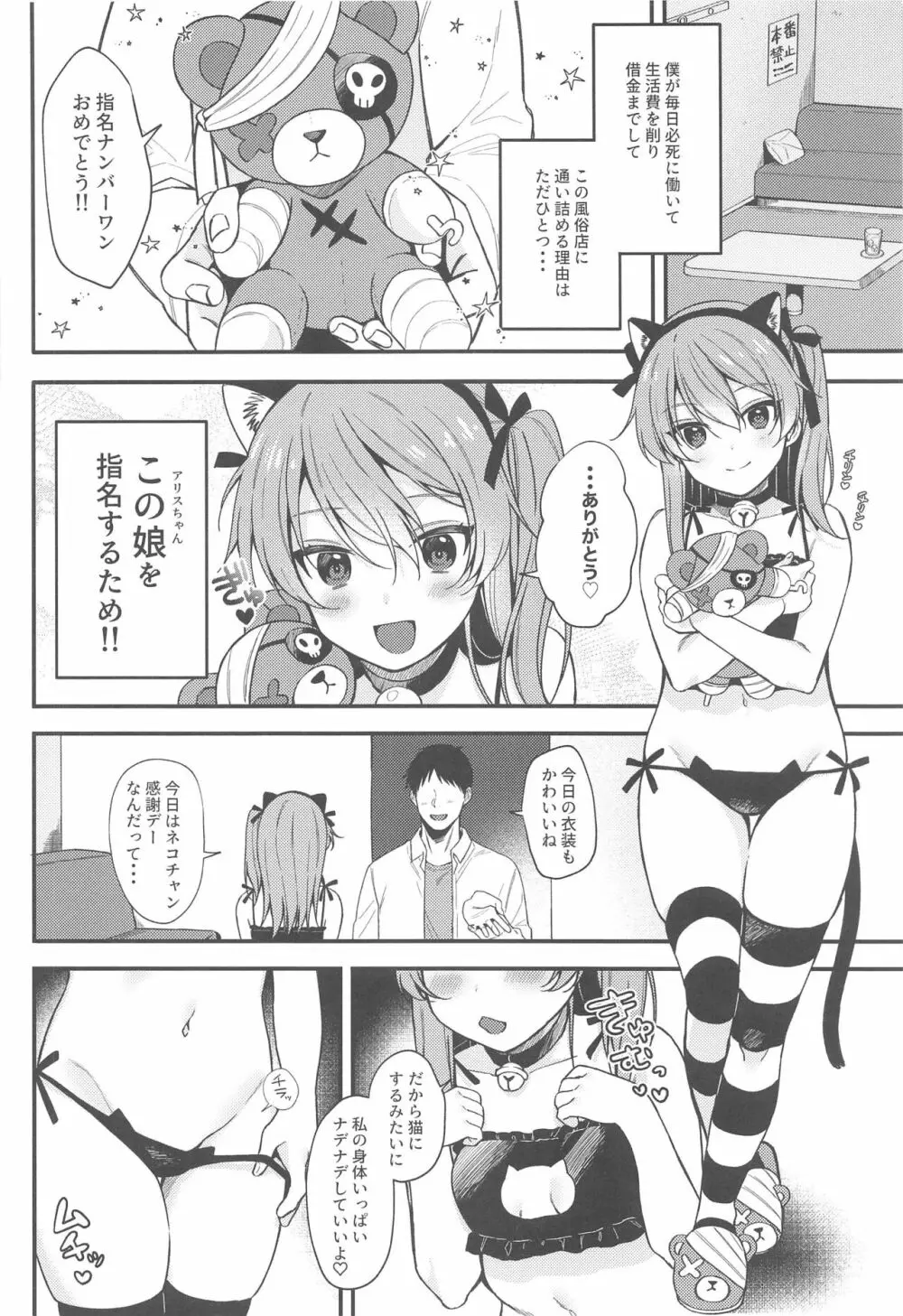NO.1ピンサロ嬢アリスちゃん ~ネコチャン感謝デー~ - page3