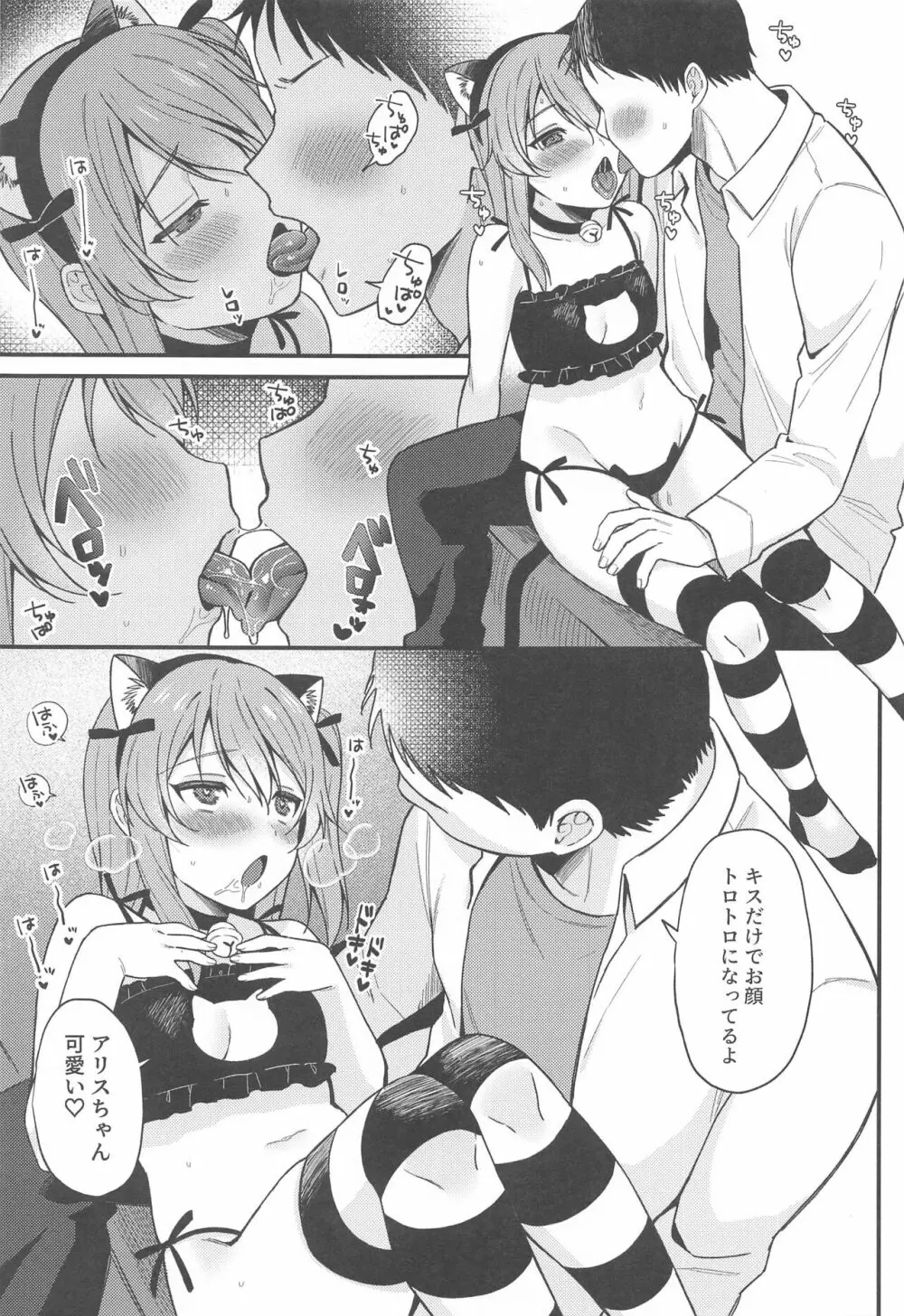 NO.1ピンサロ嬢アリスちゃん ~ネコチャン感謝デー~ - page4