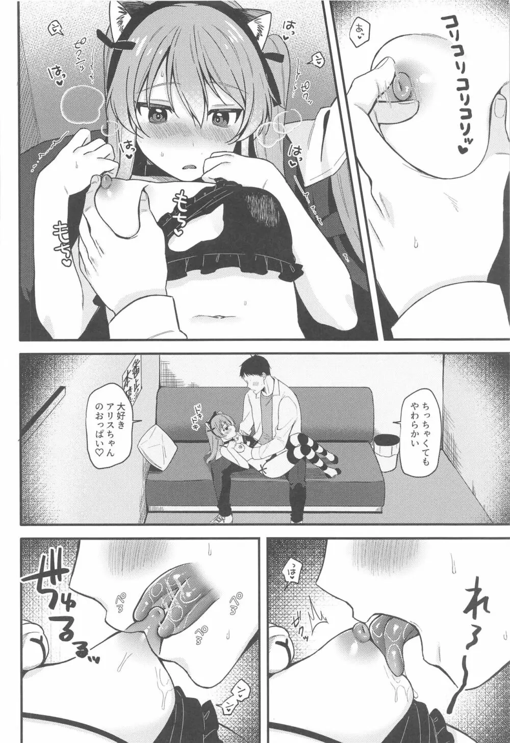 NO.1ピンサロ嬢アリスちゃん ~ネコチャン感謝デー~ - page5