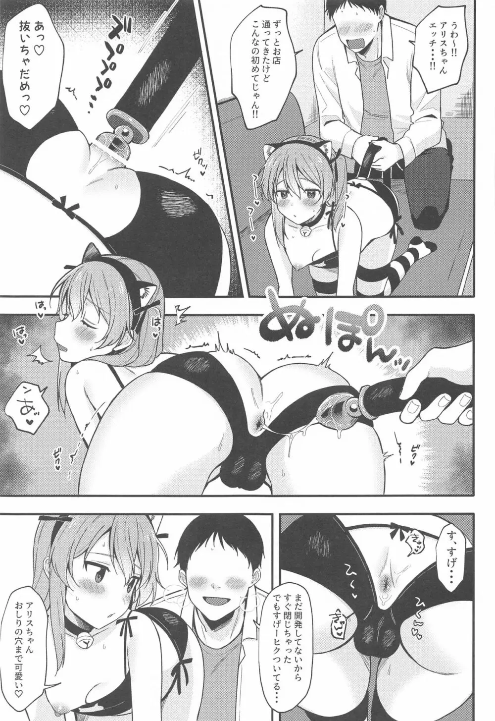 NO.1ピンサロ嬢アリスちゃん ~ネコチャン感謝デー~ - page8