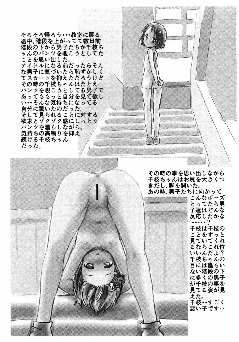 千枝ちゃんの校内露出日和 - page11