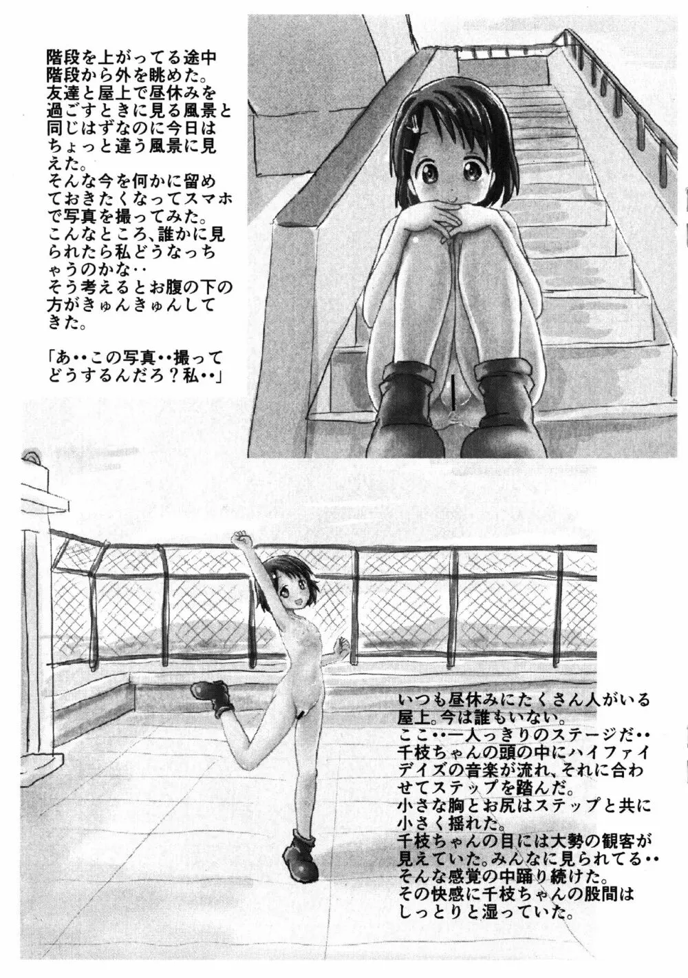 千枝ちゃんの校内露出日和 - page9