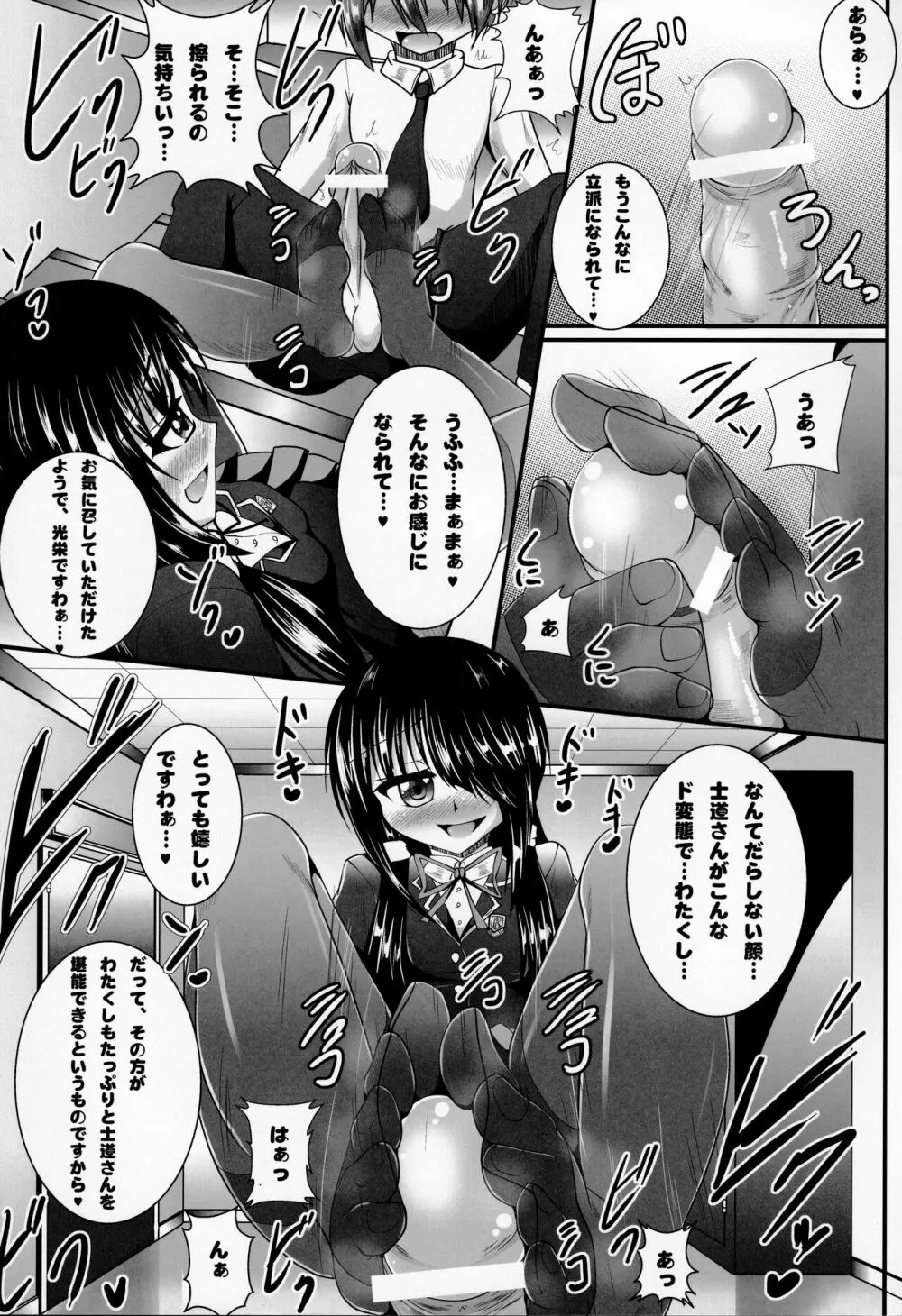 アシウ・ラ・アイブ ~足裏愛撫~ - page10