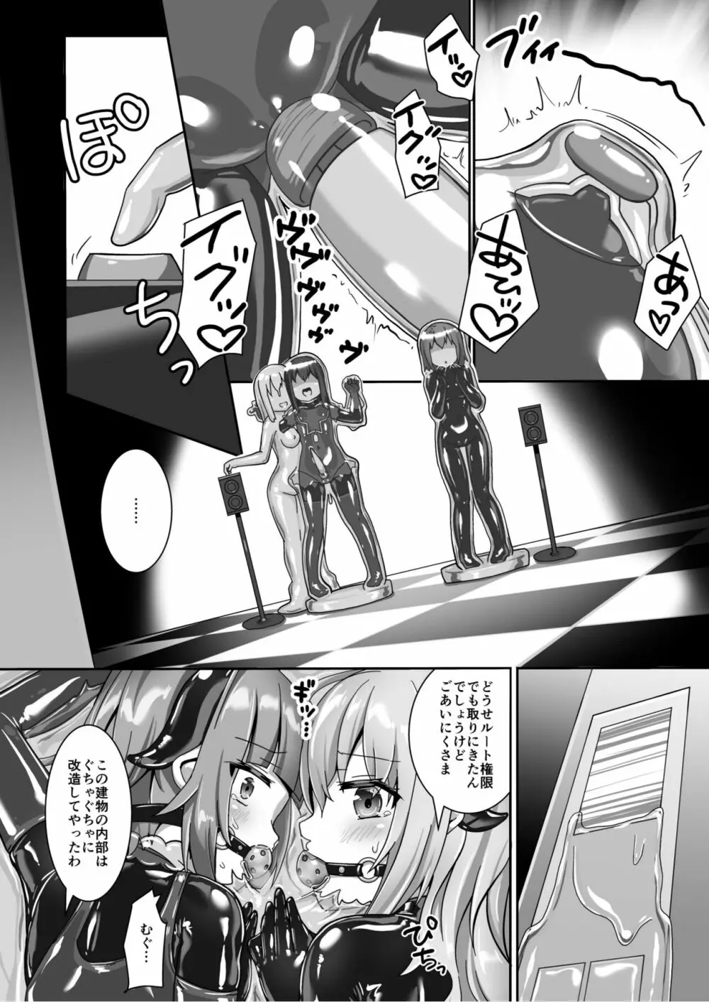 ユメ渡りの女王様 night 9 - page10