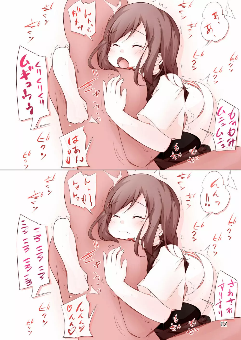 キスちゅっちゅな女の子 - page11