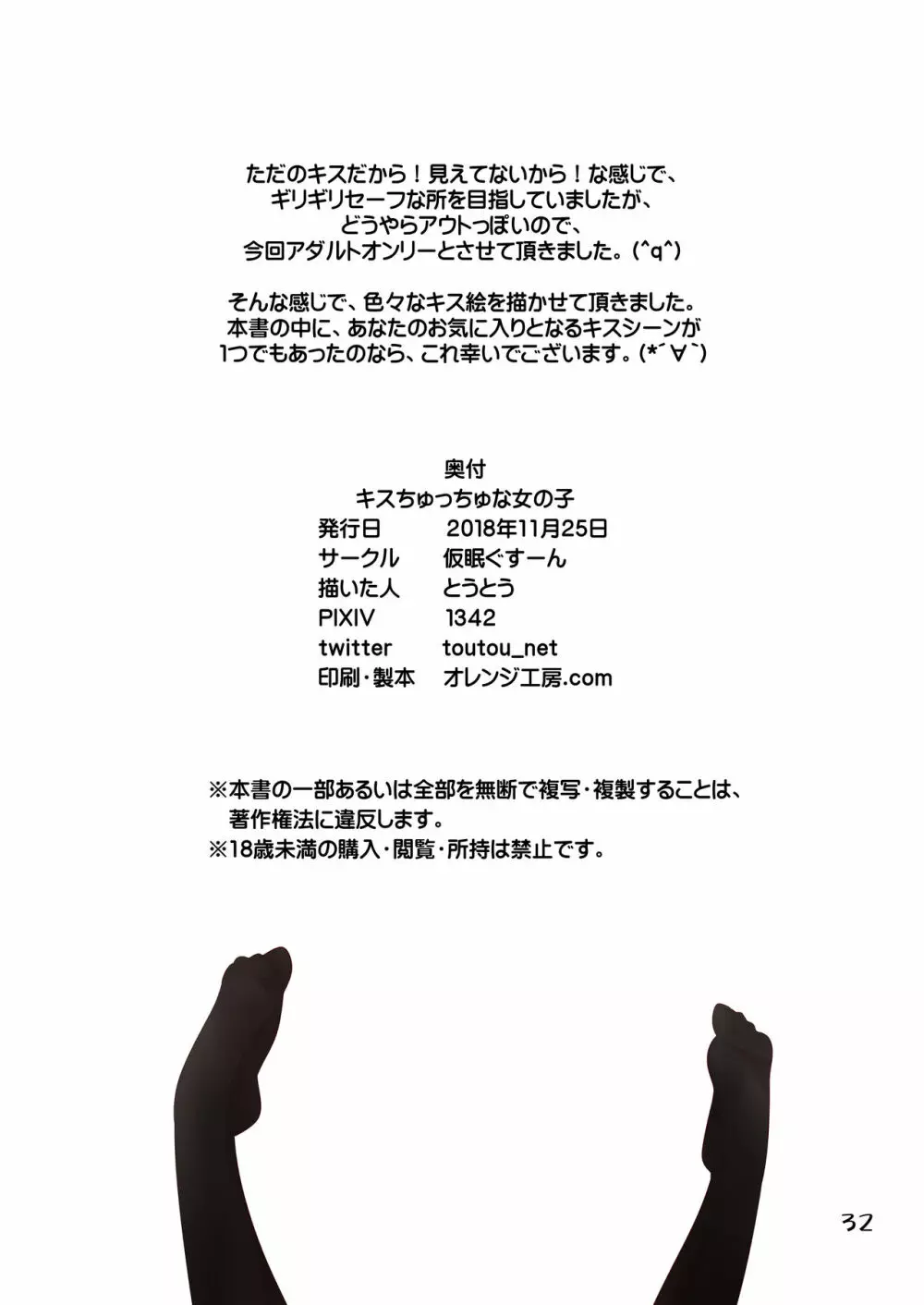 キスちゅっちゅな女の子 - page31