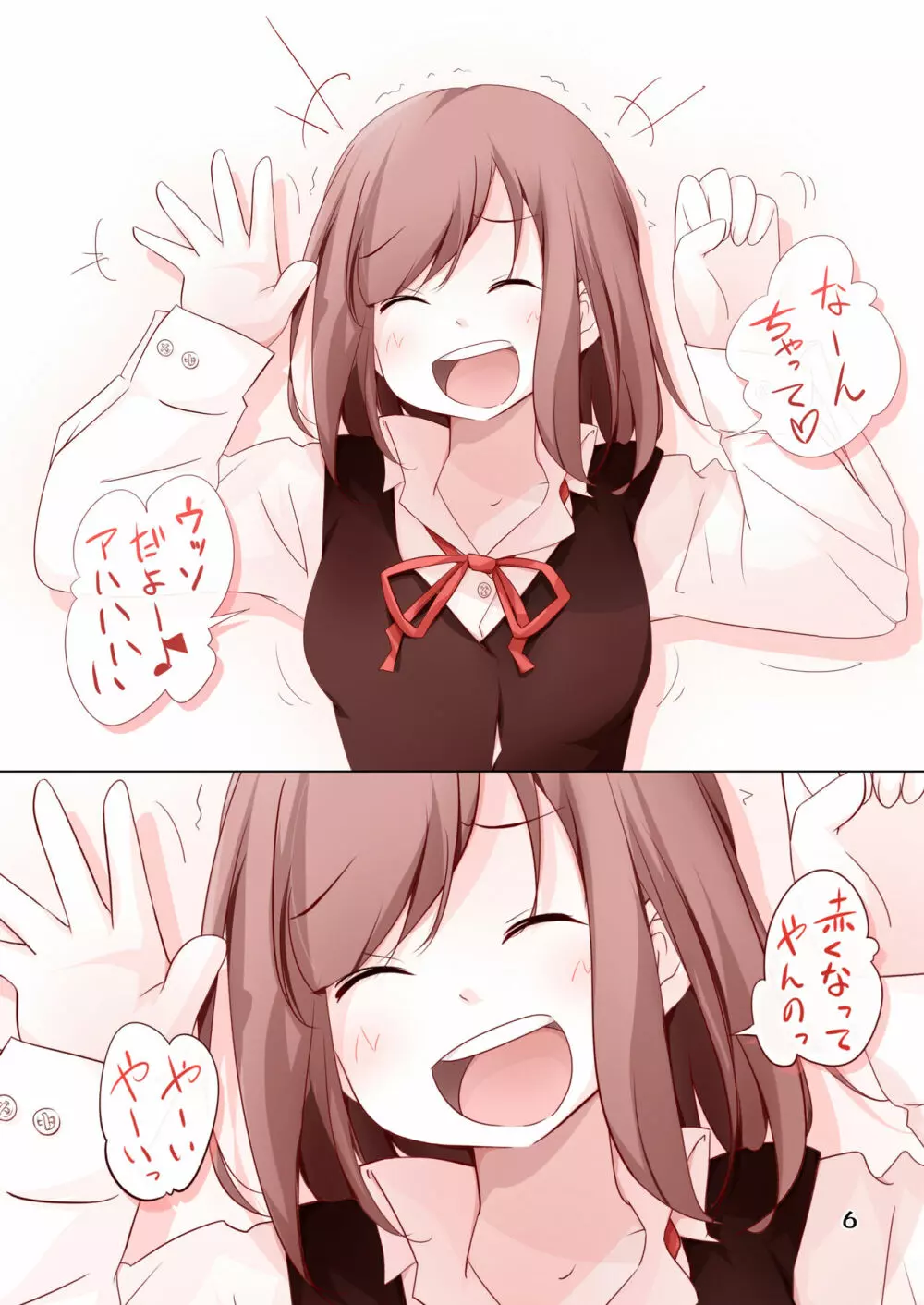 キスちゅっちゅな女の子 - page5