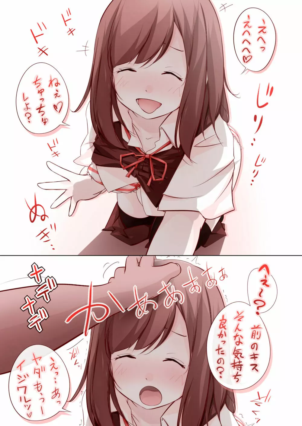 キスちゅっちゅな女の子 - page8