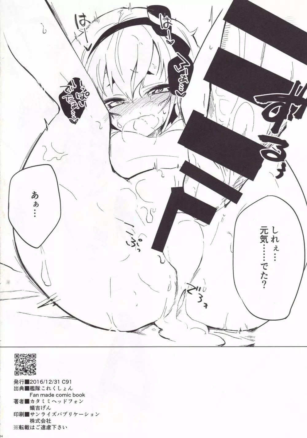 時津っと。 - page15
