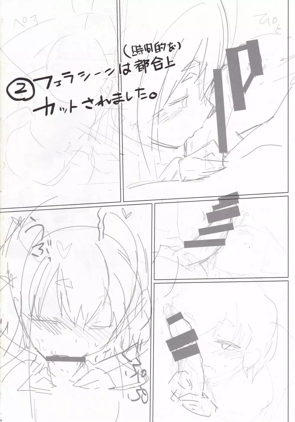 時津っと。 - page17