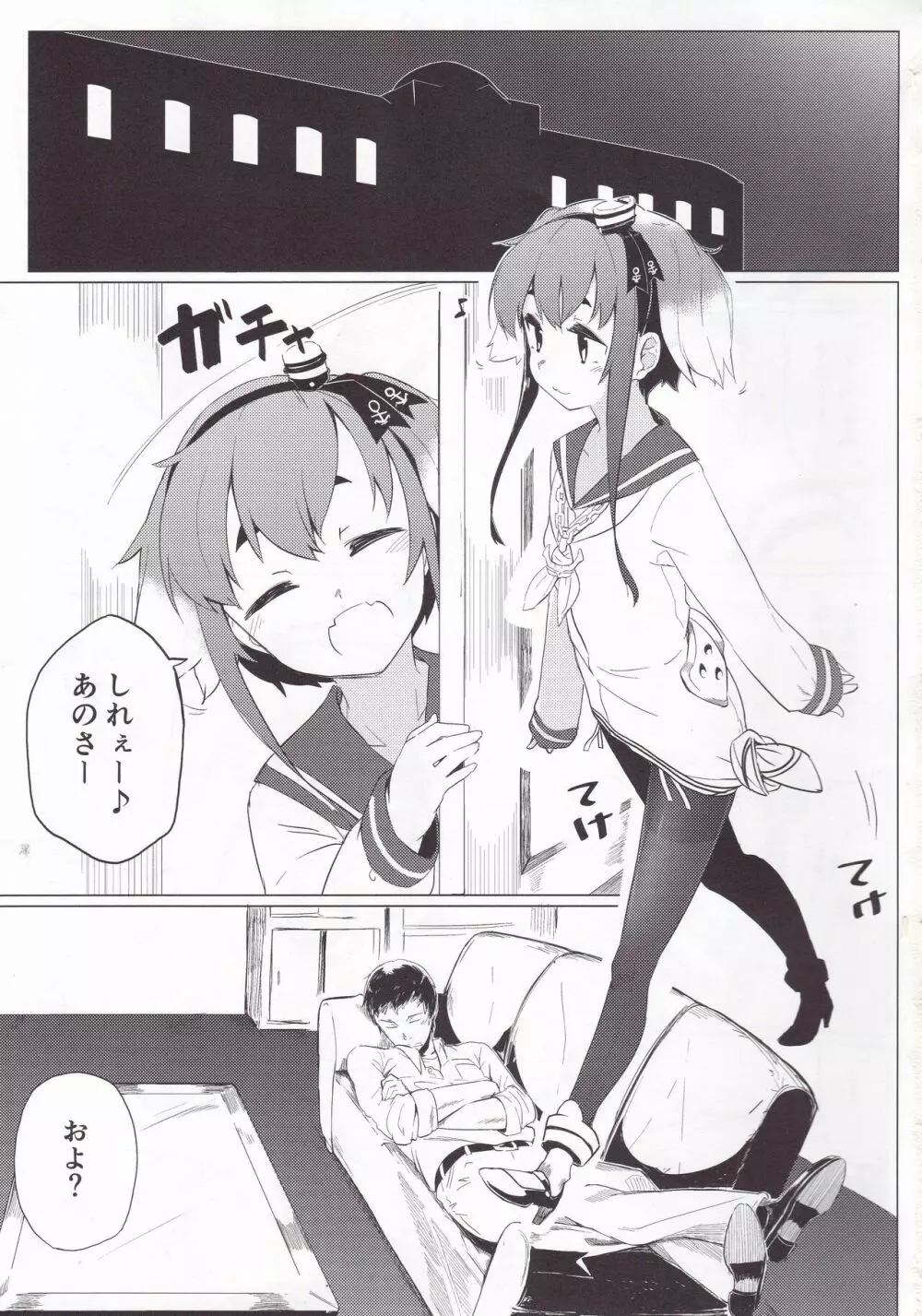 時津っと。 - page2