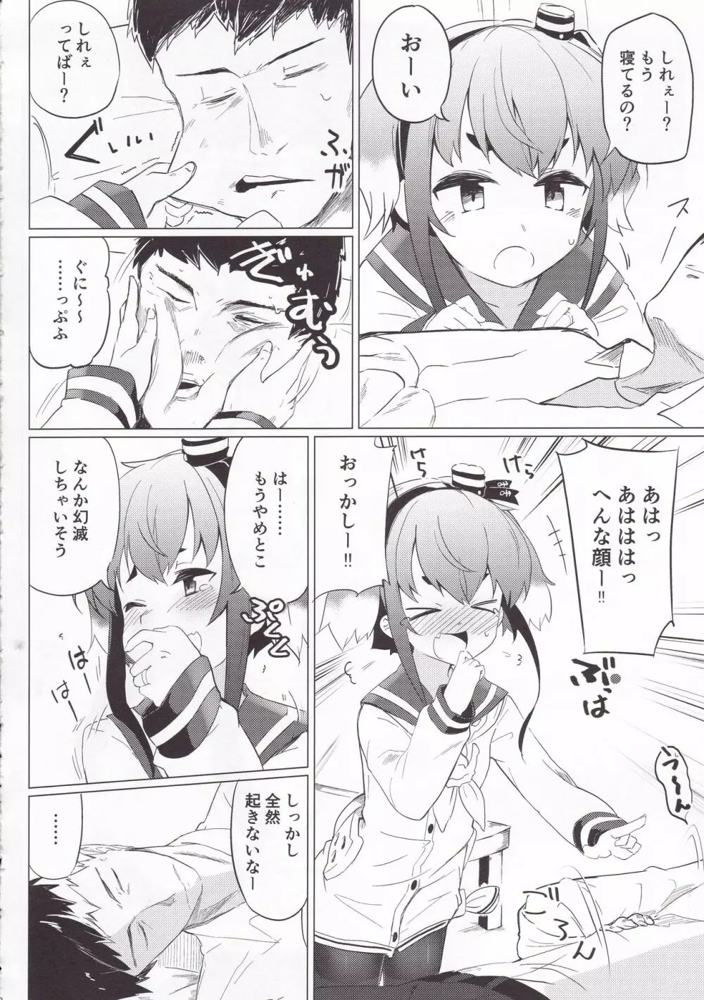 時津っと。 - page3