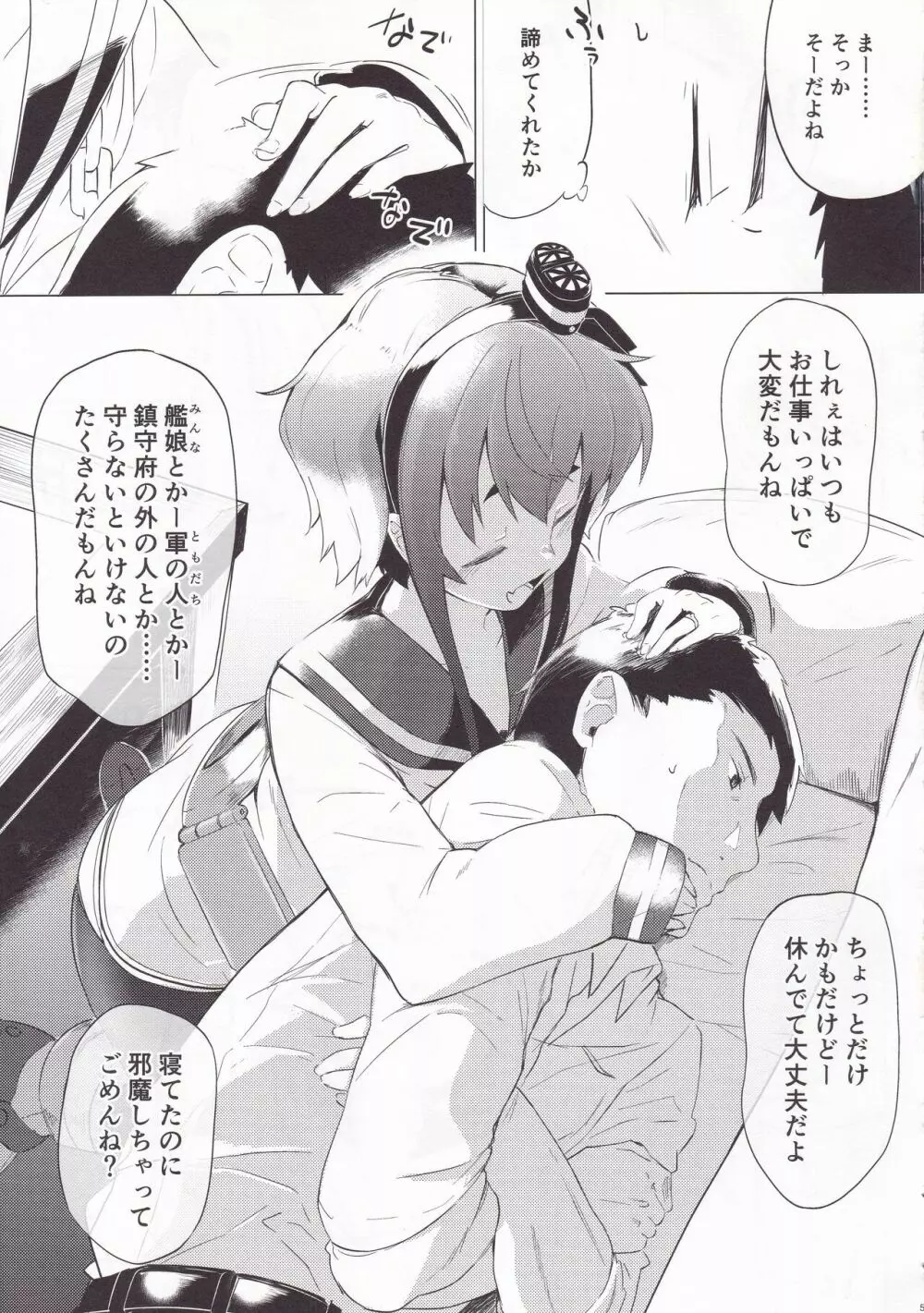 時津っと。 - page6