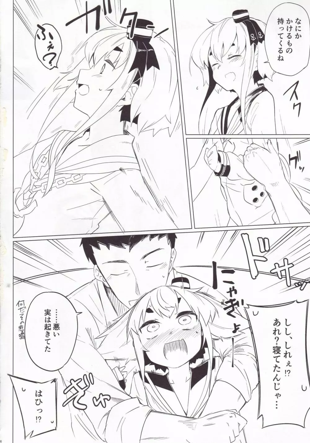 時津っと。 - page7