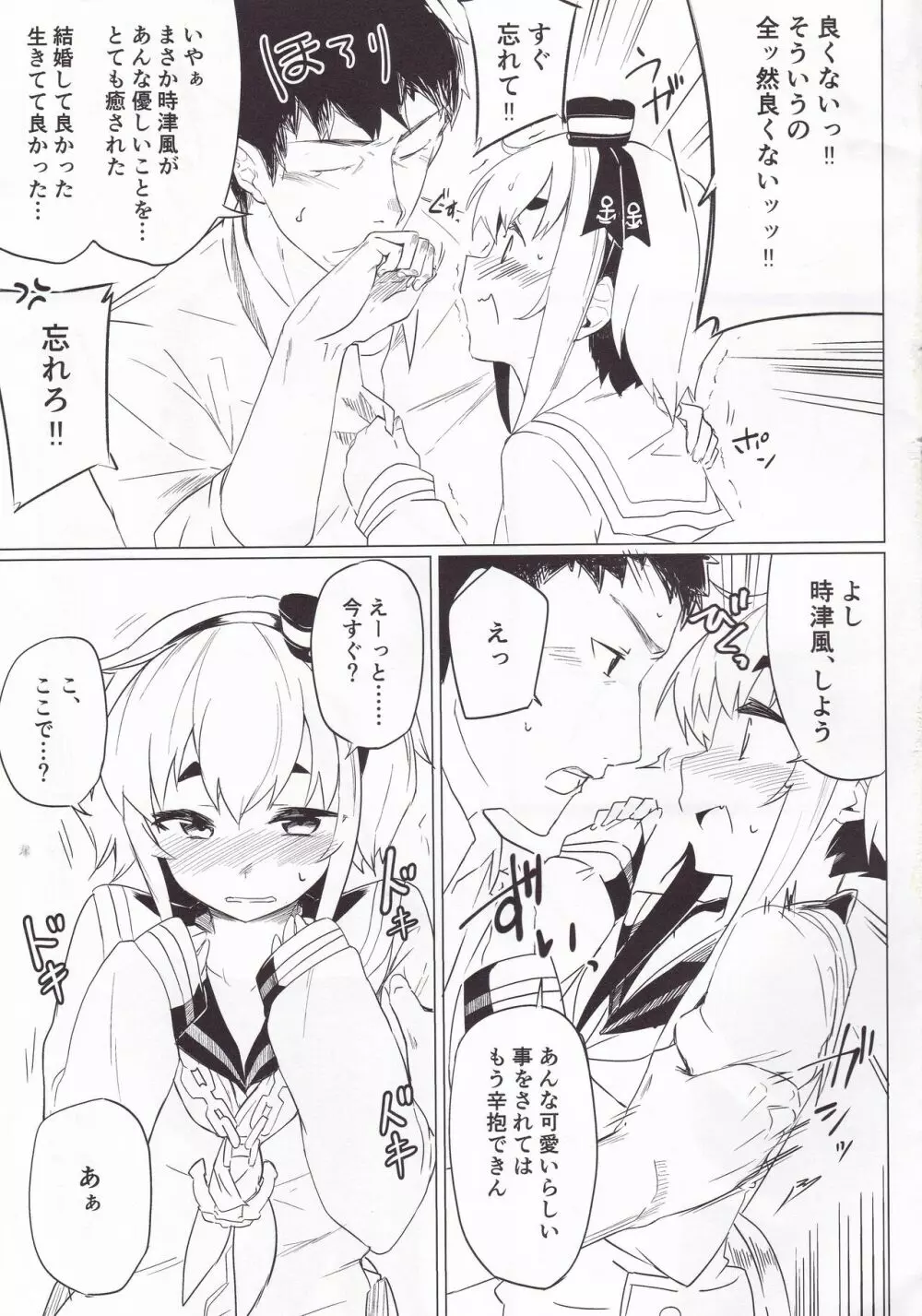 時津っと。 - page8
