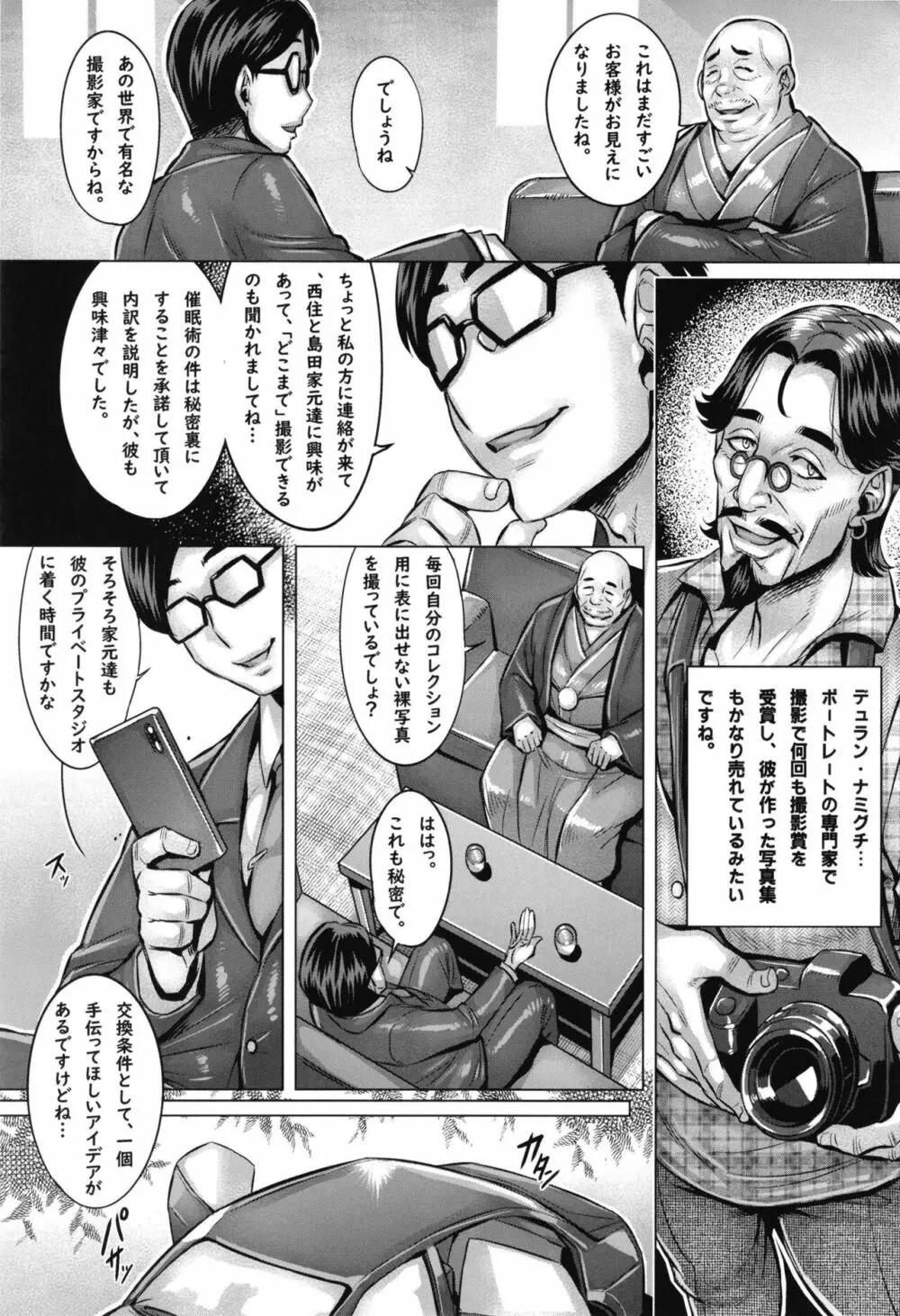 洗脳された家元達の全裸淫肉撮影会 - page3