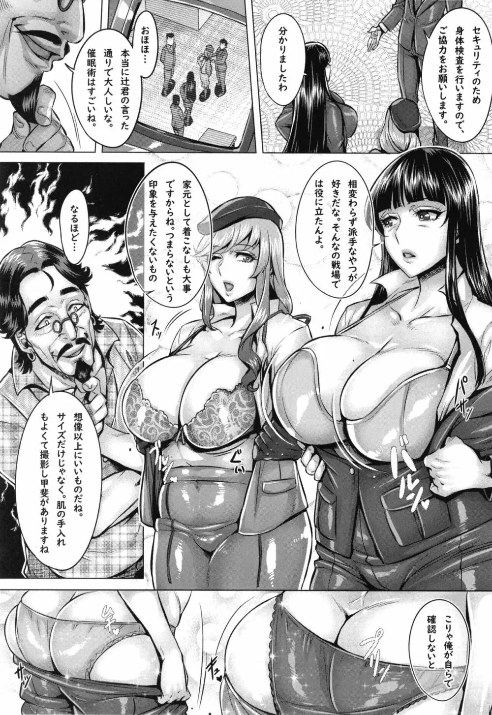 洗脳された家元達の全裸淫肉撮影会 - page5