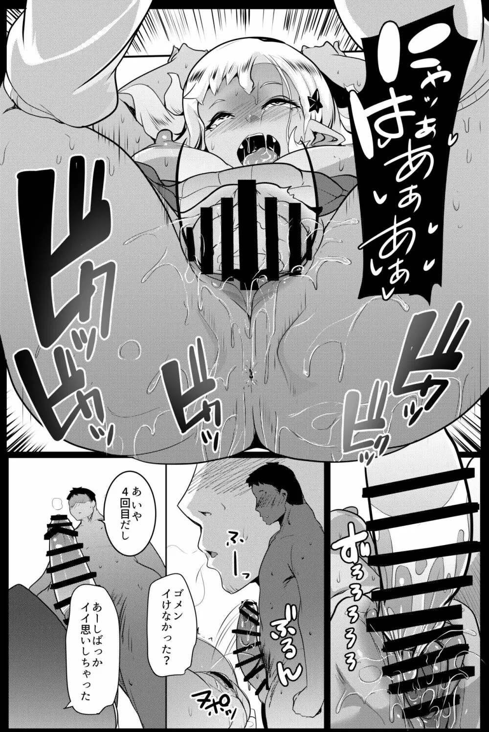イモウトハメスオーク4 - page21