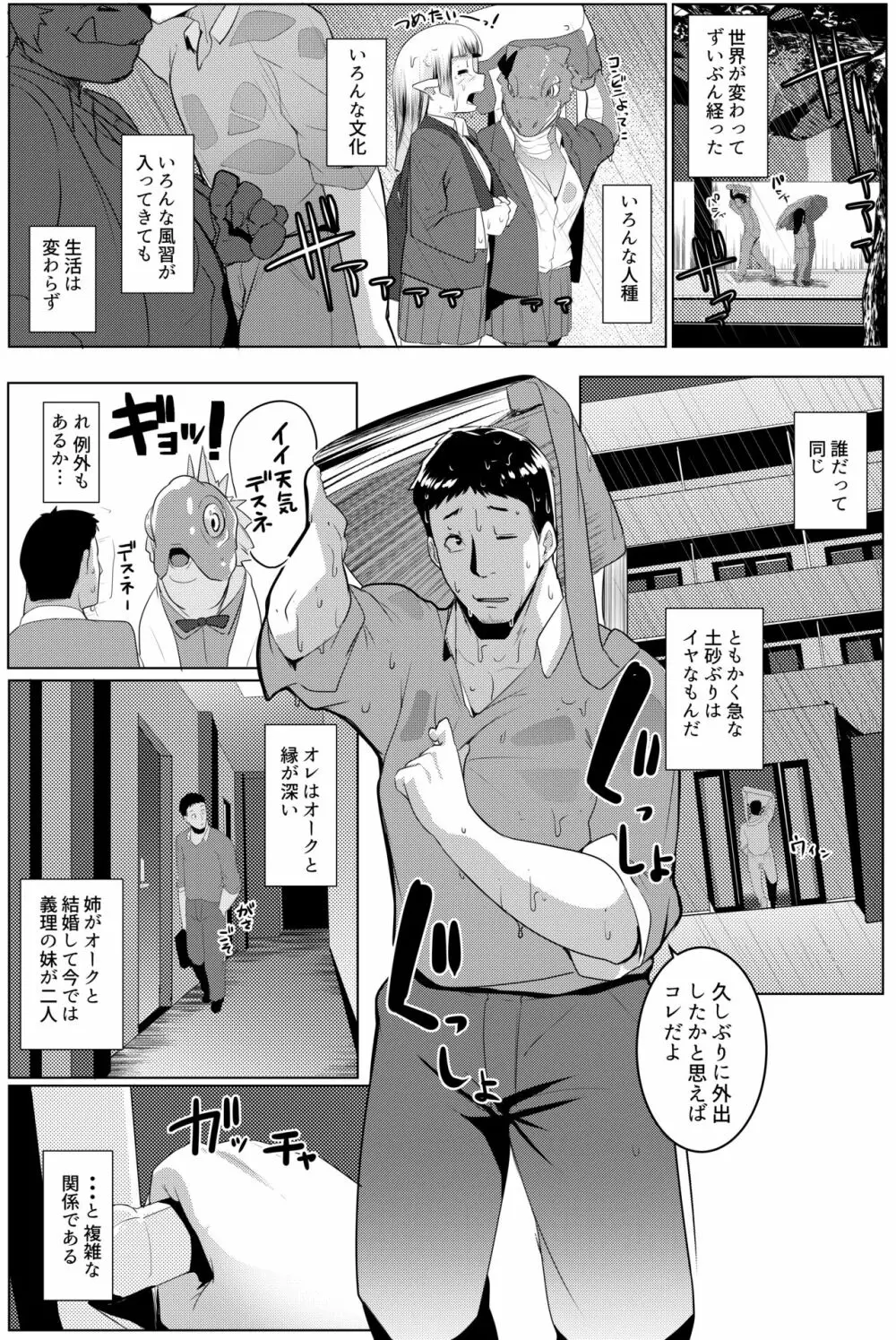 イモウトハメスオーク4 - page3