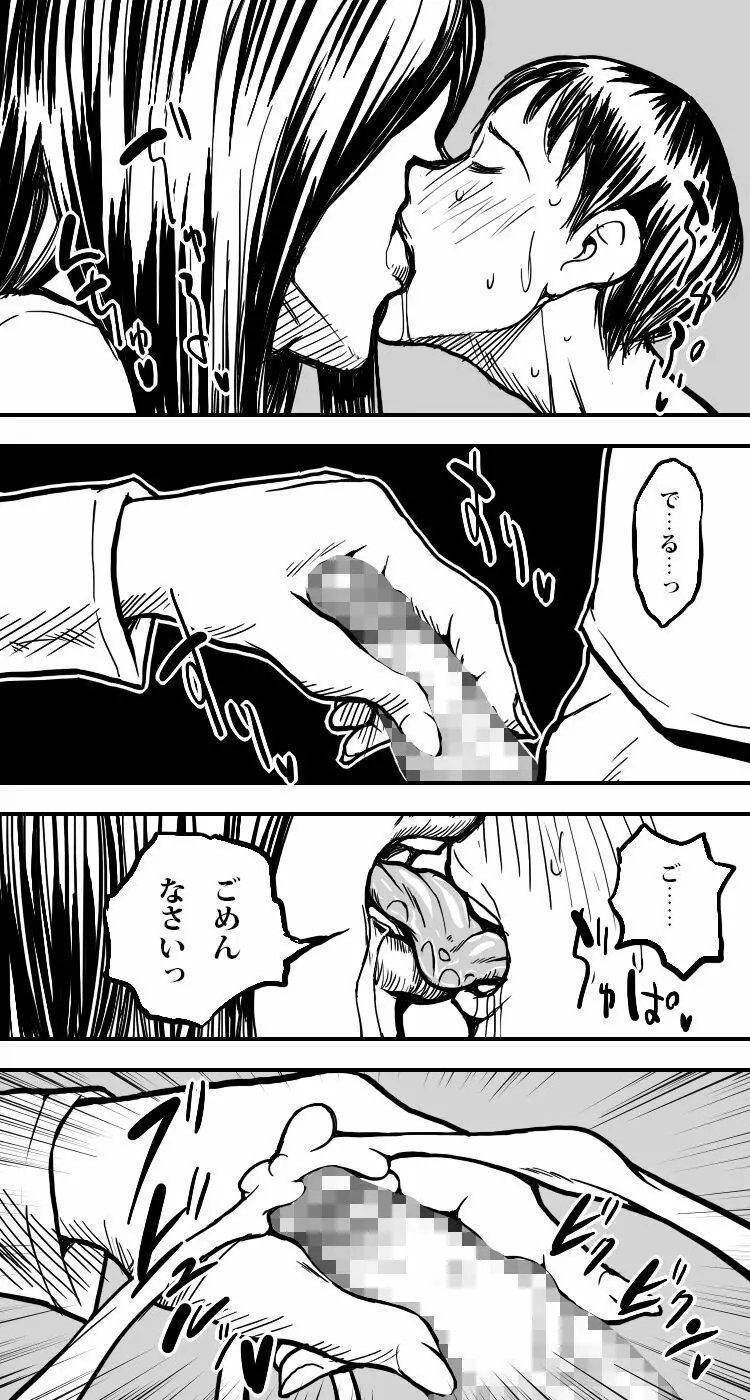 蔵 - page10