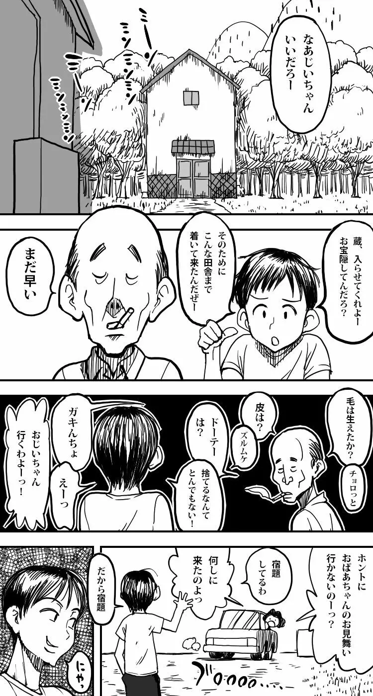 蔵 - page2