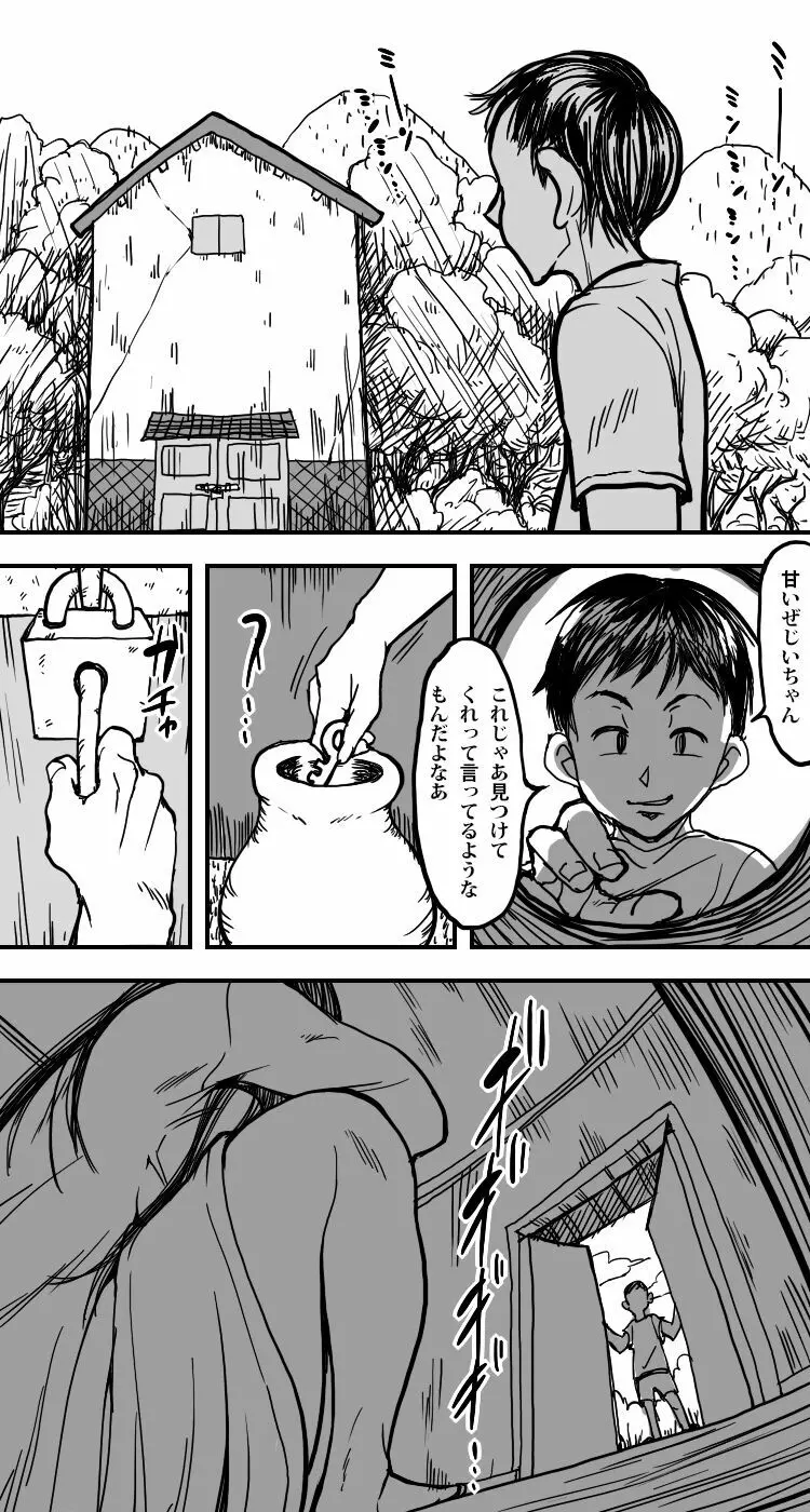 蔵 - page4