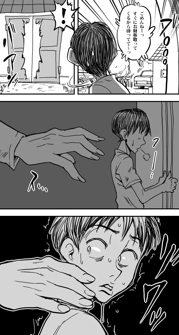 蔵 - page6