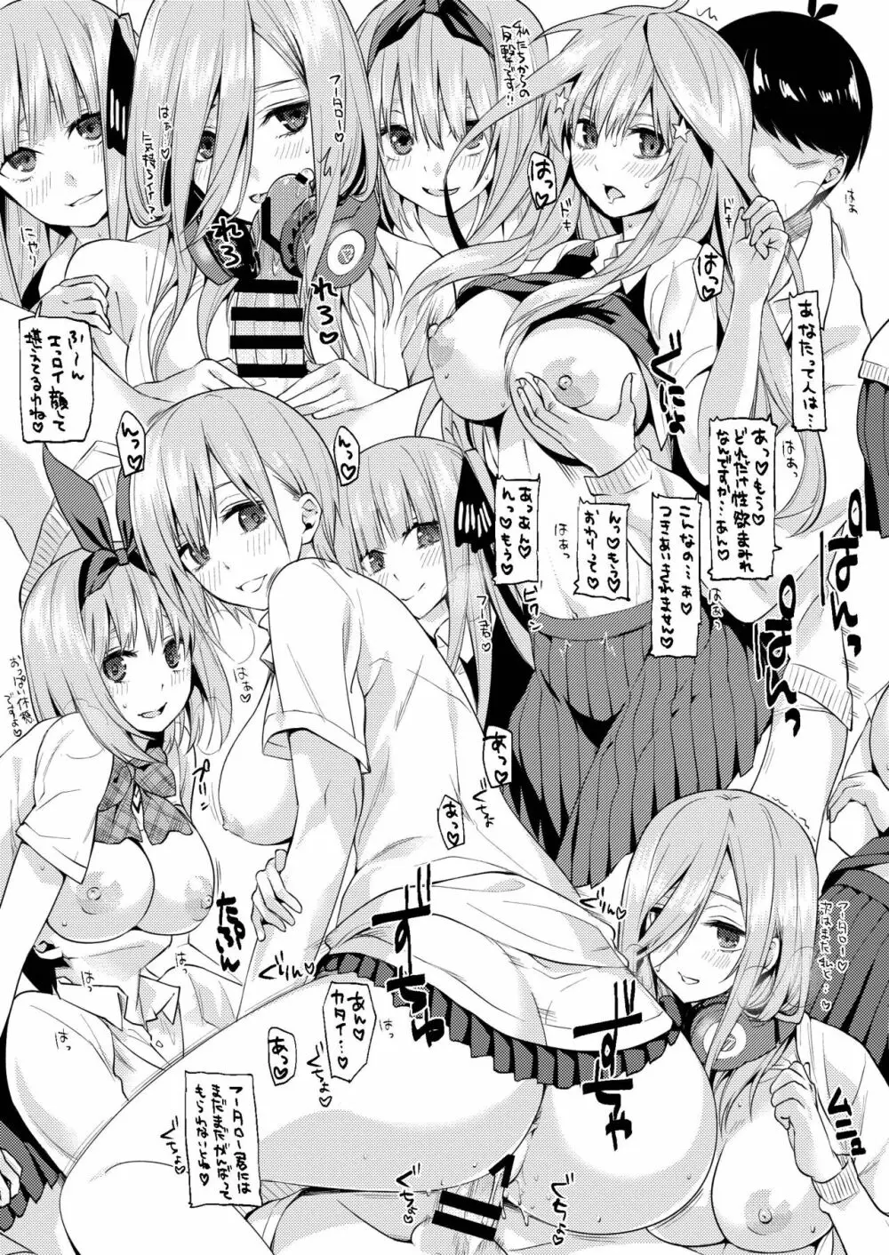 五等分の花嫁ハーレム総集編 - page13
