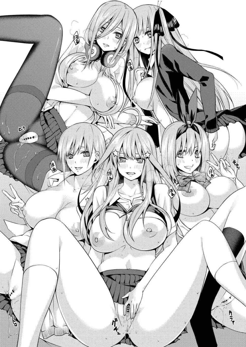 五等分の花嫁ハーレム総集編 - page15